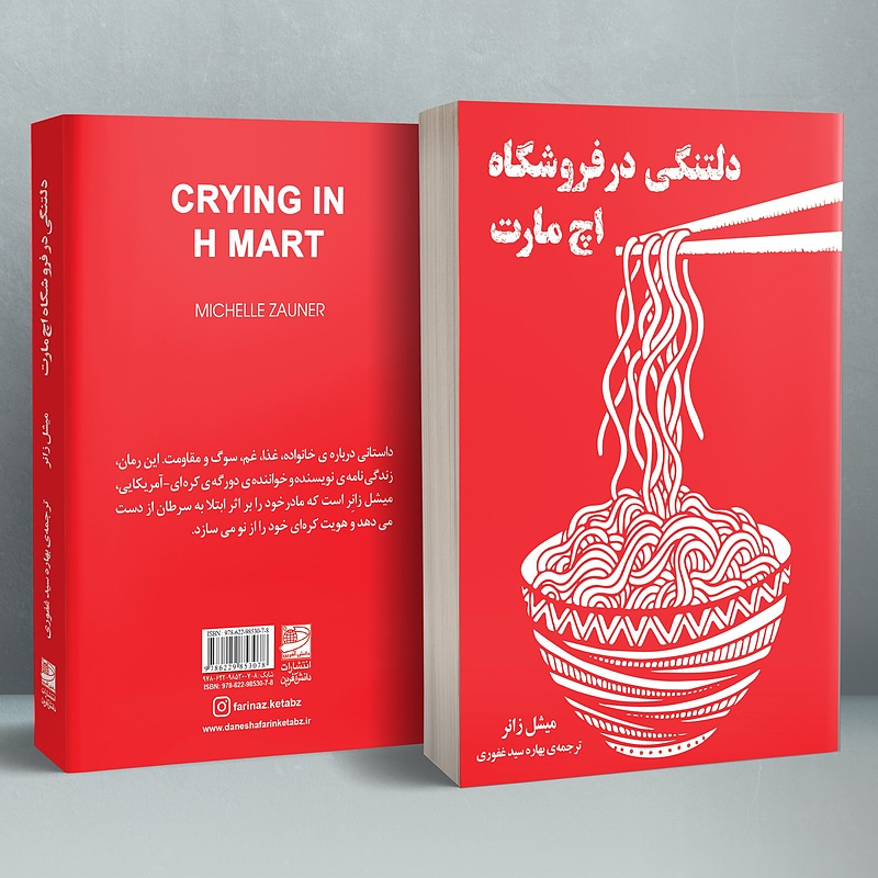 دلتنگی در فروشگاه اچمارت