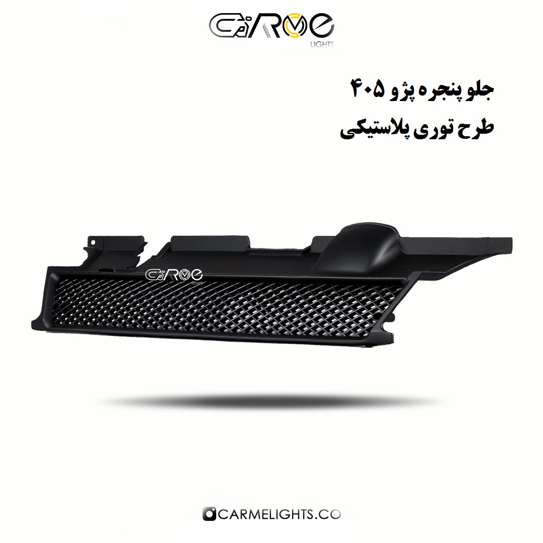 جلو پنجره 405 طرح توری پلاستیکی
