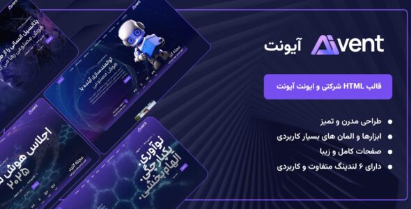 آیونت، قالب شرکتی HTML