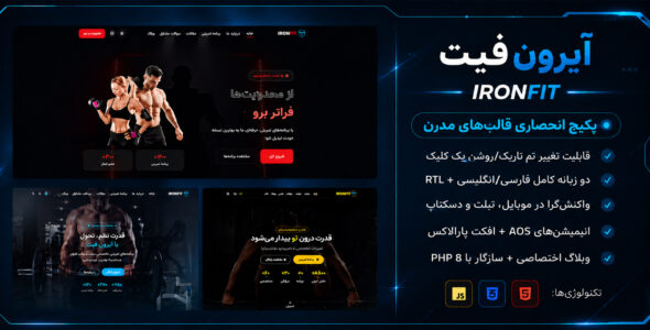IRON FIT، قالب‌های HTML ورزشی