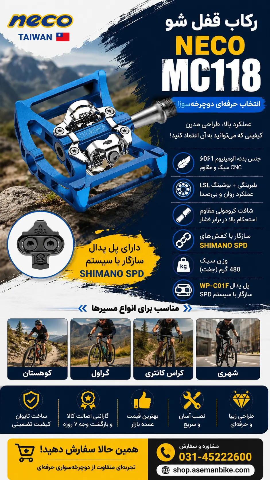 قیمت خرید رکاب پدال قفل شو بلبرینگی NECO MC118 دوچرخه نکو تایوان به همراه پل پدال کوهستان سازگار با کفش های شیمانو / PEDAL BICYCLE NECO TAIWAN WP-MC118 Shimano SPD Cleat MTB / دوچرخه چند منظوره شهری گراول کوهستان کراس کانتری / ساخت تایوان 🇹🇼 / اصل با ضمانت ©️ کمترین قیمت عمده بازار / گارانتی بازگشت وجه 7 روز