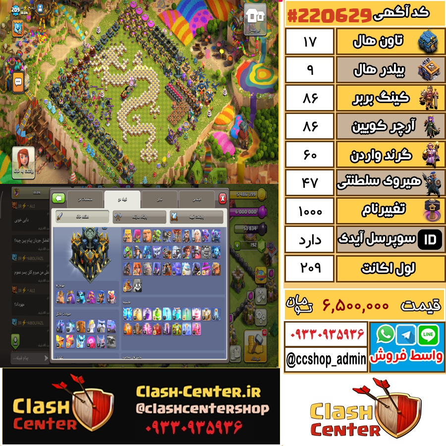 فروش اکانت کلش اف کلنز تان هال 17 لول 209 کد 220629