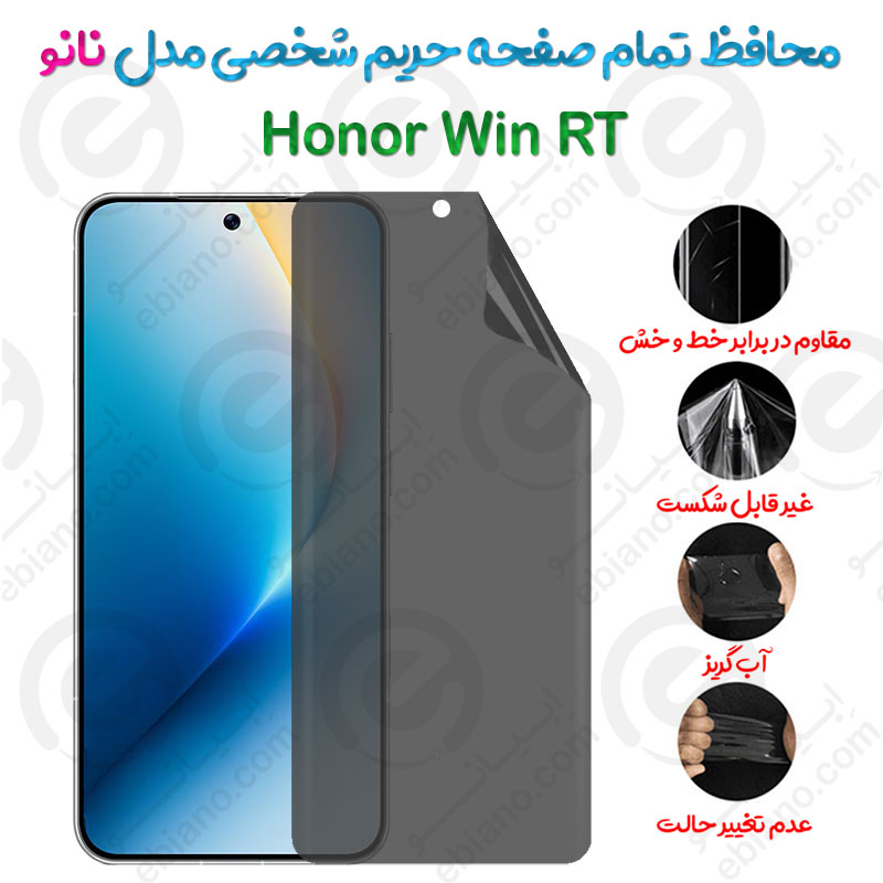 محافظ تمام صفحه حریم شخصی Honor Win RT مدل نانو