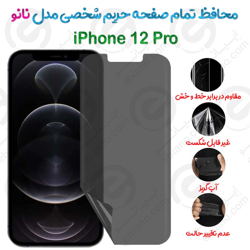 محافظ تمام صفحه حریم شخصی Apple iPhone 12 Pro مدل نانو