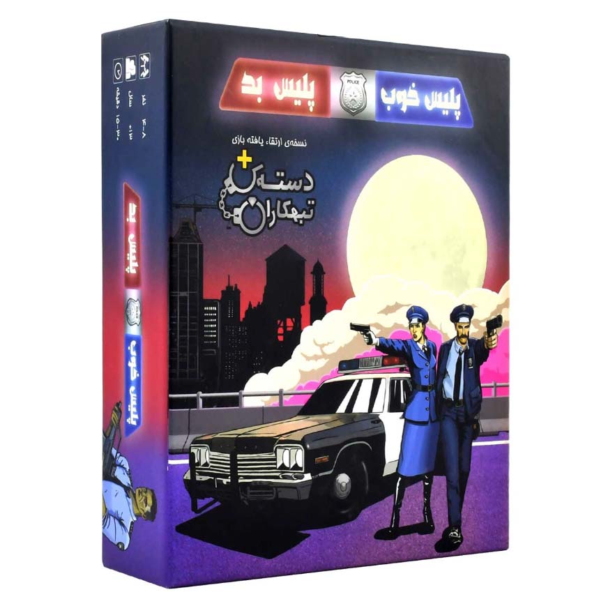 بازی پلیس خوب پلیس بد (Good Cop Bad Cop)