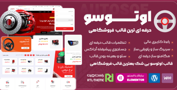قالب فروشگاهی اوتوسو، Autosoe