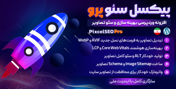 پیکسل سئو پرو، بهینه‌ سازی و سئو تصاویر در وردپرس