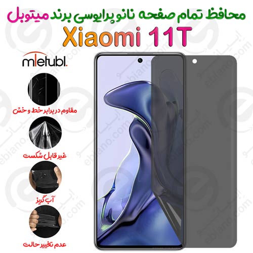 محافظ تمام صفحه نانو پرایوسی شیائومی 11 تی برند میتوبل