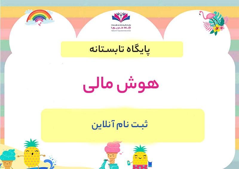هوش مالی