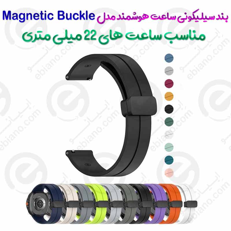 بند سیلیکونی مناسب ساعت های هوشمند 22 میلیمتری مدل Magnetic Buckle