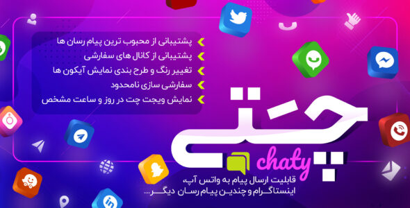 افزونه چتی، پشتیبانی آنلاین Chaty