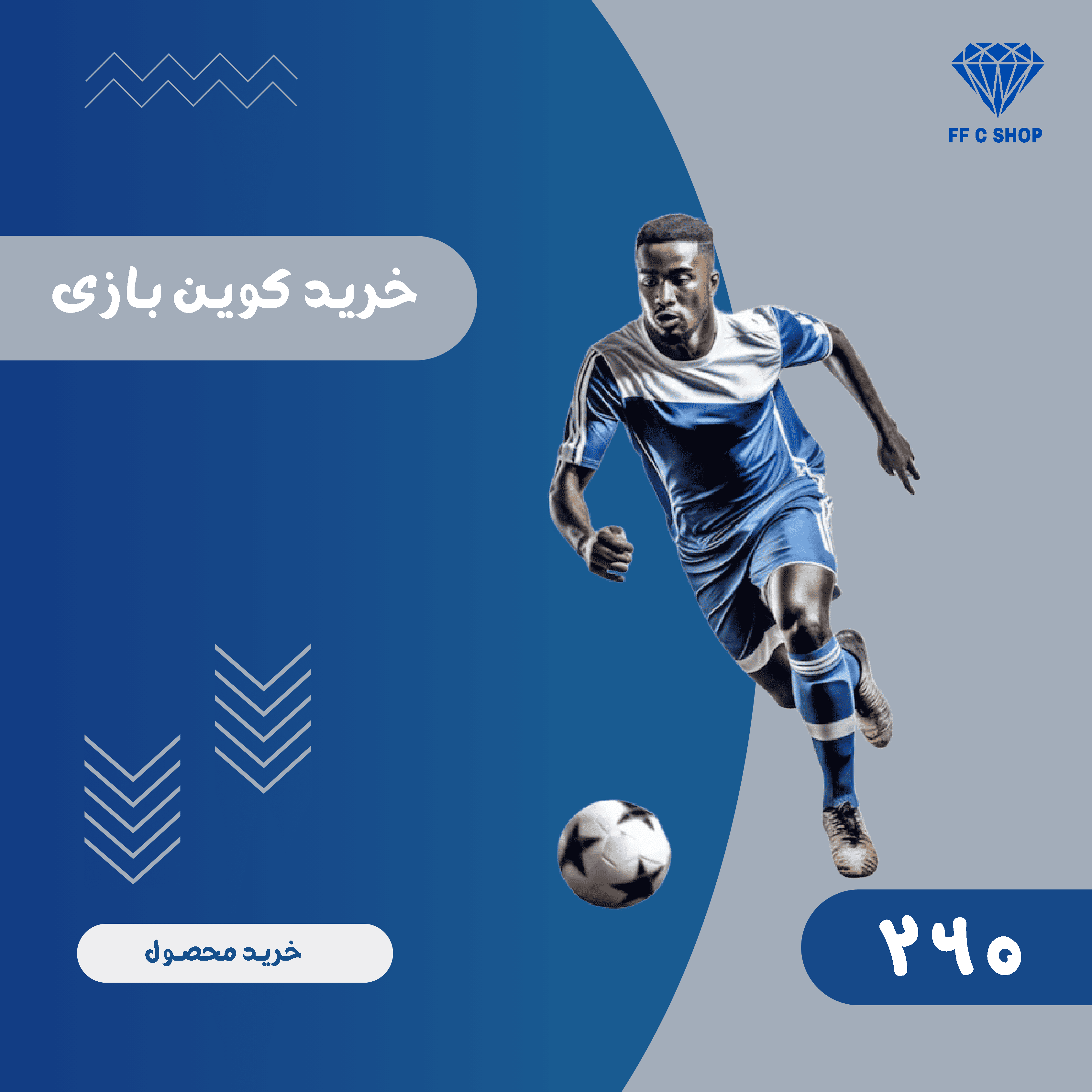 آفر 260 کوین Efootball