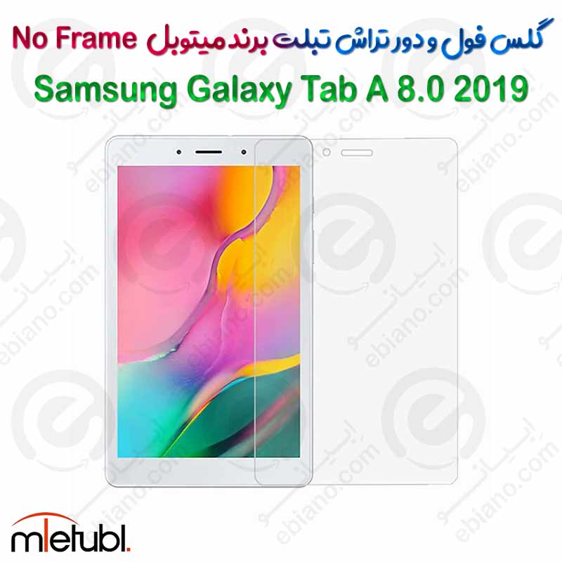 گلس فول و دور تراش میتوبل تبلت Samsung Galaxy Tab A 8.0 2019 مدل No Frame