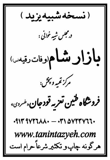 تک نسخه چاپی یزید در تعزیه بازار شام قودجان خوانسار