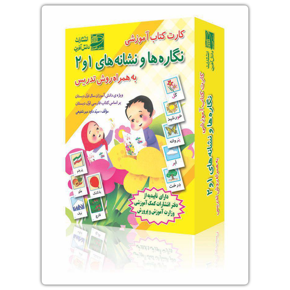 کارت کتاب نگارهها و نشانههای ۱و۲ (به همراه روش تدریس)