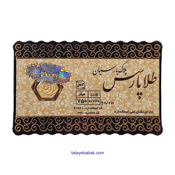 سکه طلا پارسیان 70 سوت پارسس