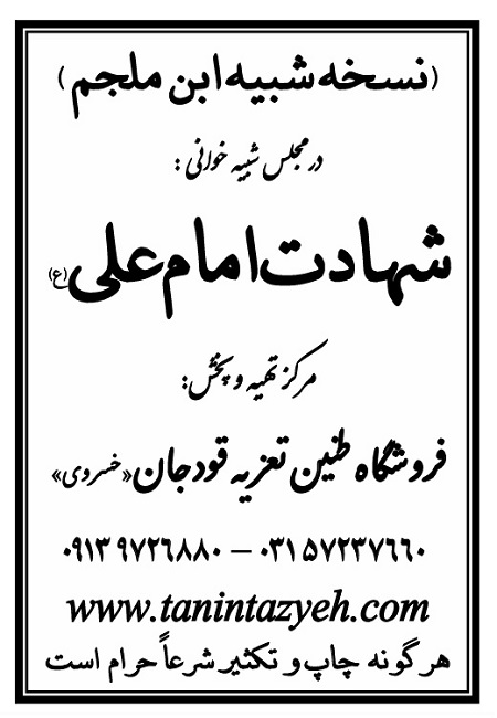 تک نسخه چاپی ابن ملجم در تعزیه امام علی (ع) قودجان خوانسار