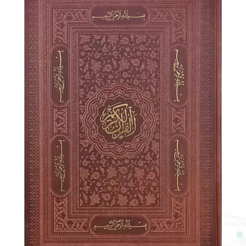 قرآن رحلی بدون ترجمه تحریر چرم بارکدخوان