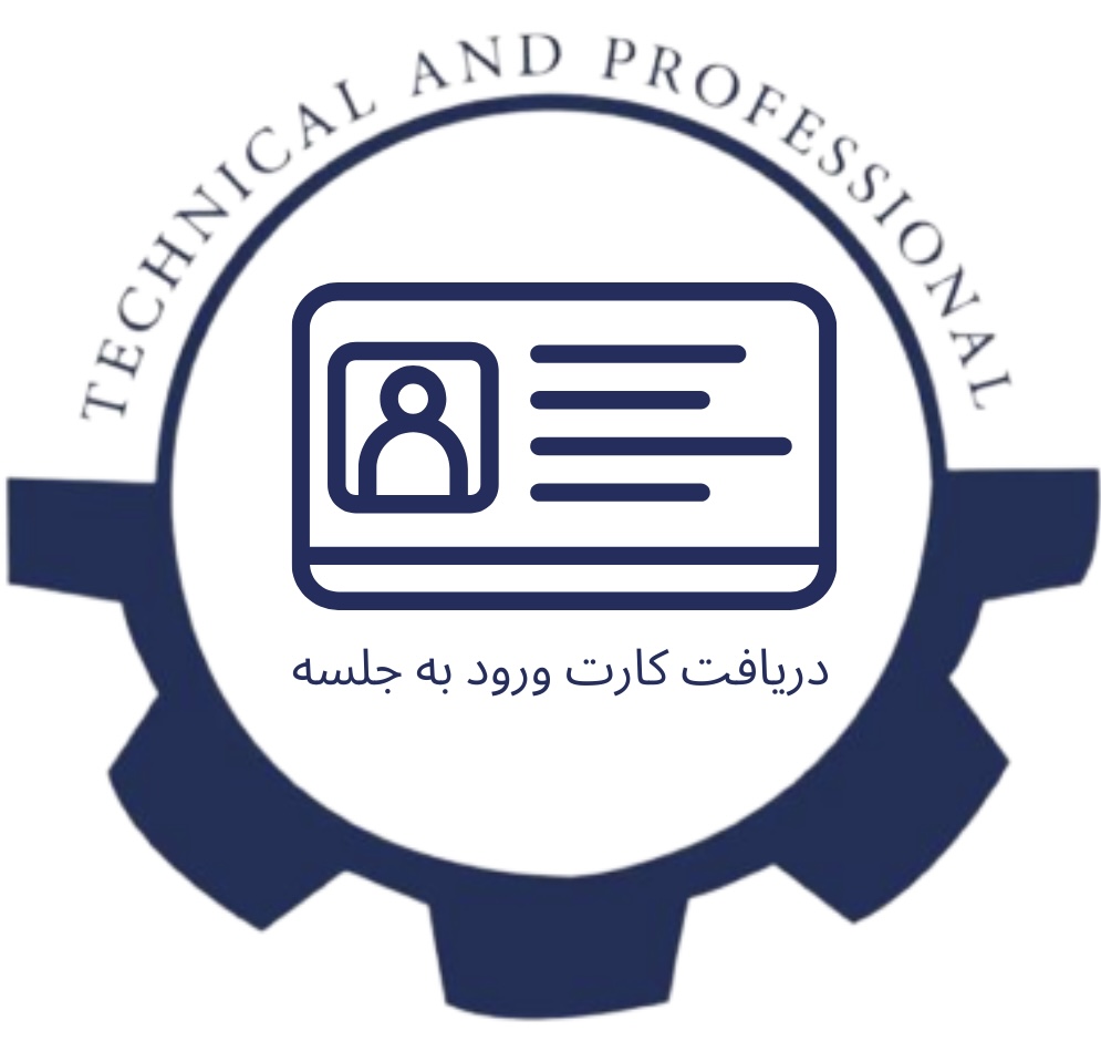 دریافت کارت ورود به جلسه آزمون