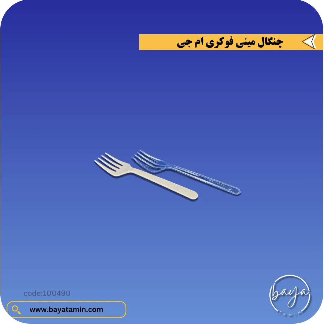 چنگال مینی فورک