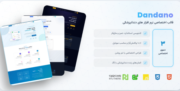 قالب HTML دندانو ارائه محصولات نرم افزاری حوضه دندانپزشکی