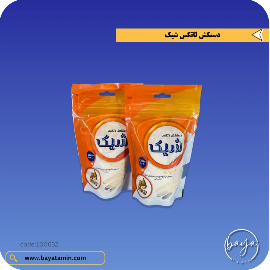 دستکش لاتکس