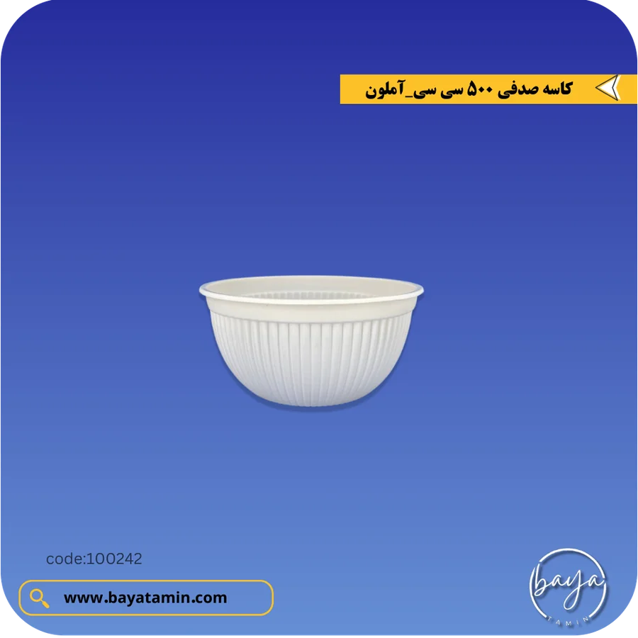 کاسه صدفی 500 سی سی گیاهی