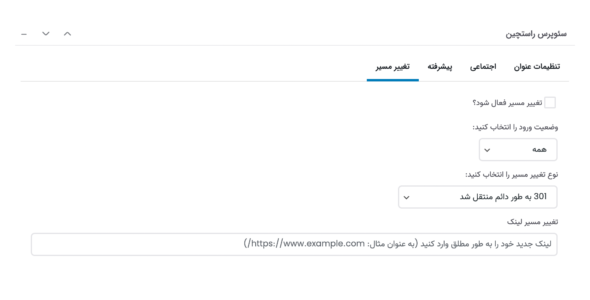 افزونه سئوپرس، SeoPress