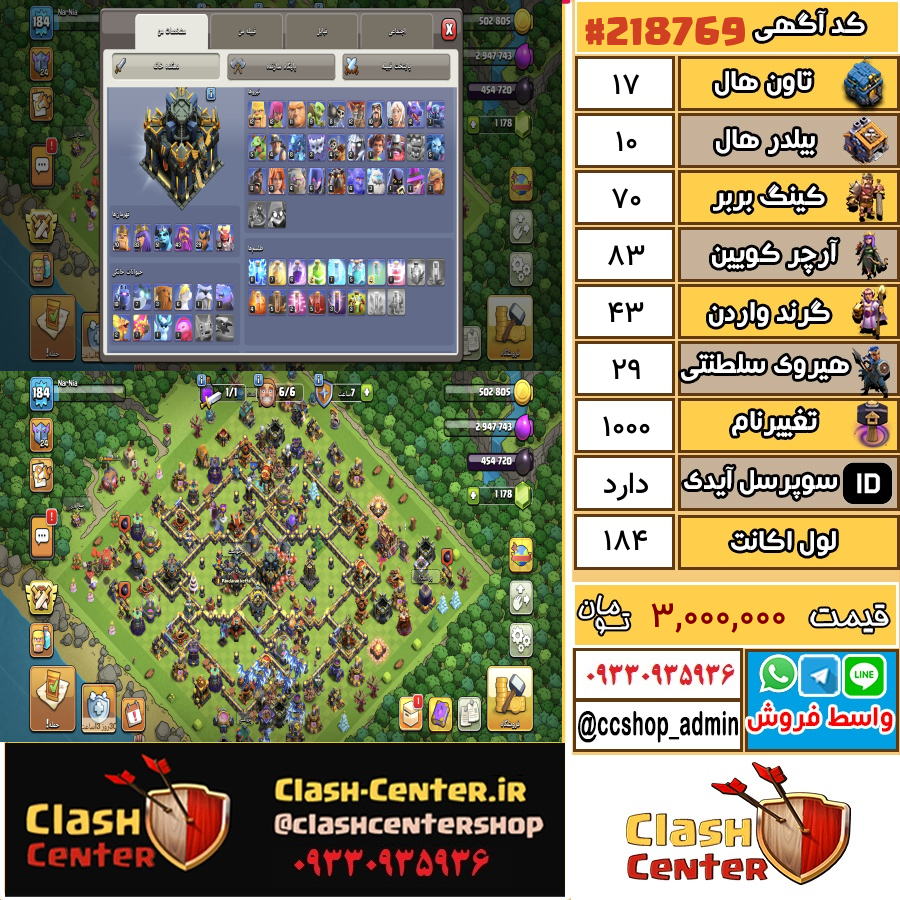 فروش اکانت کلش اف کلنز تان هال 17 لول 184 کد 218769