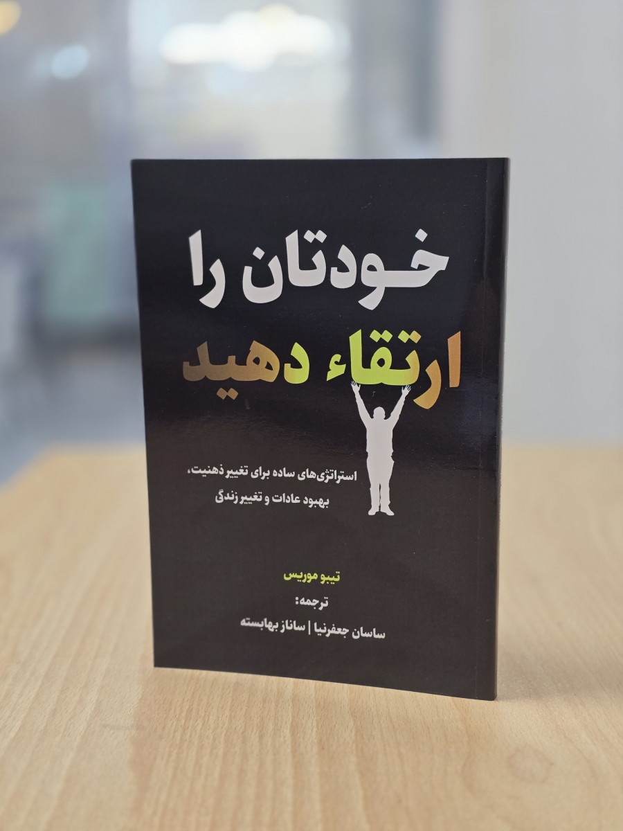 کتاب خودتان را ارتقاء دهید