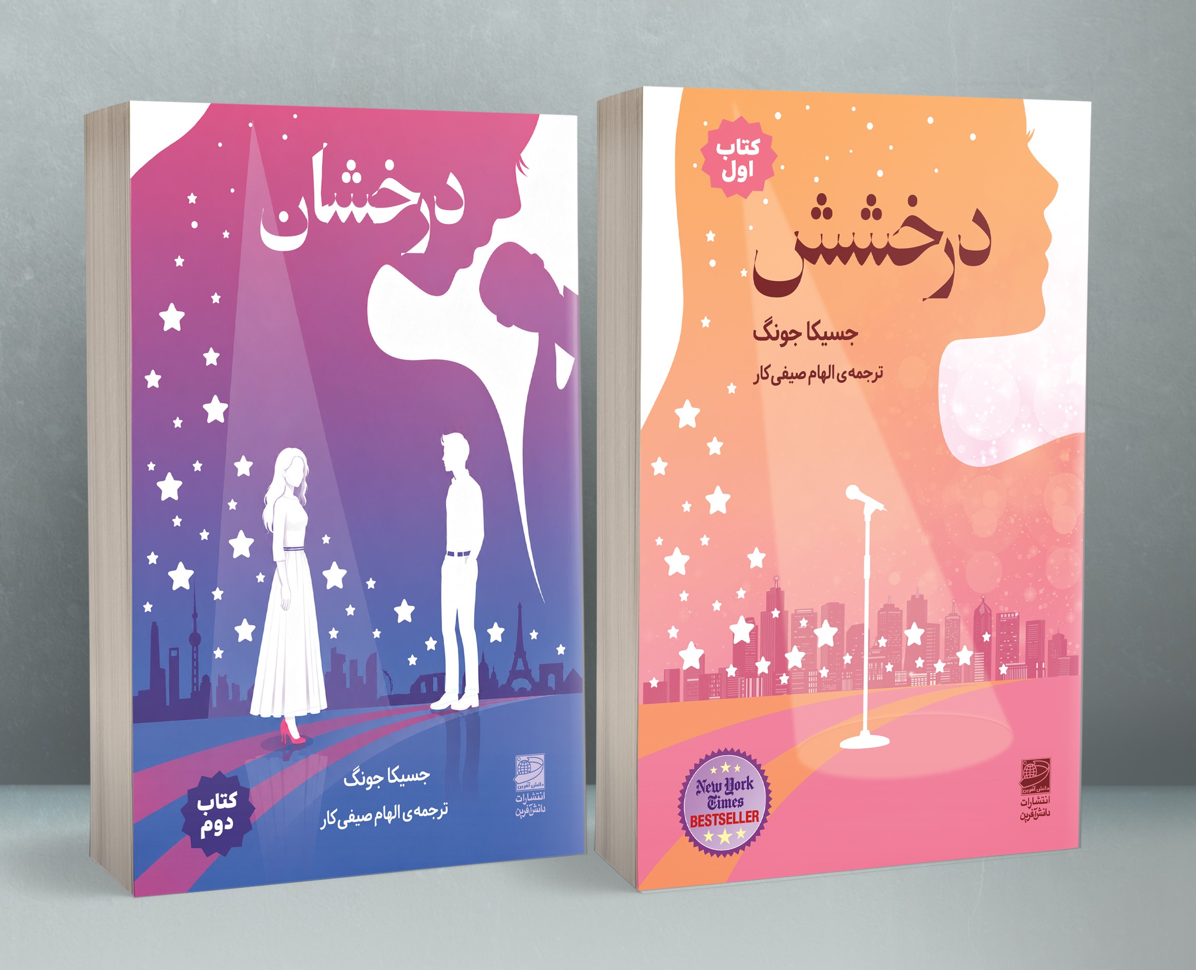دوگانه درخشش