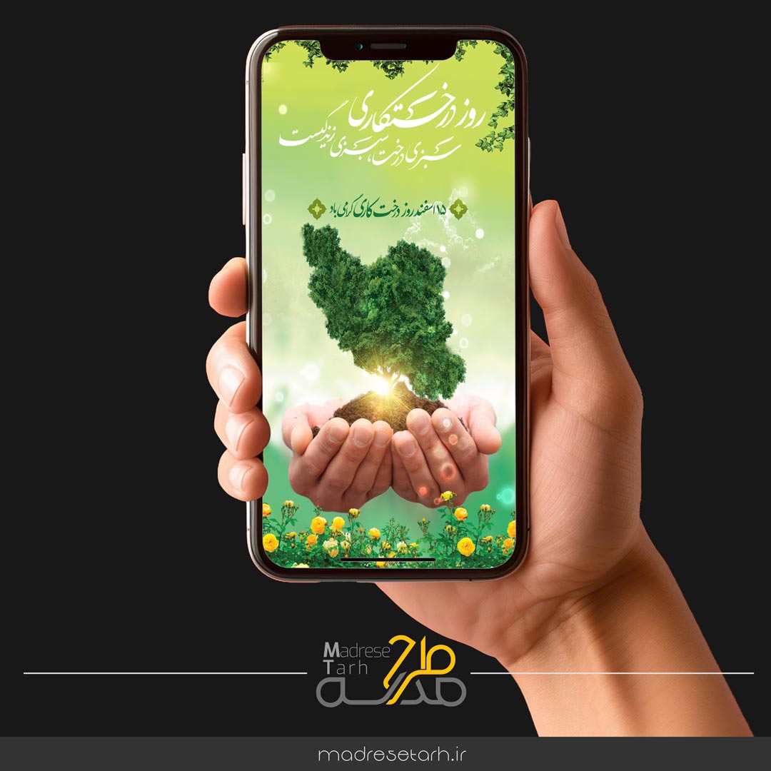 استوری درختکاری