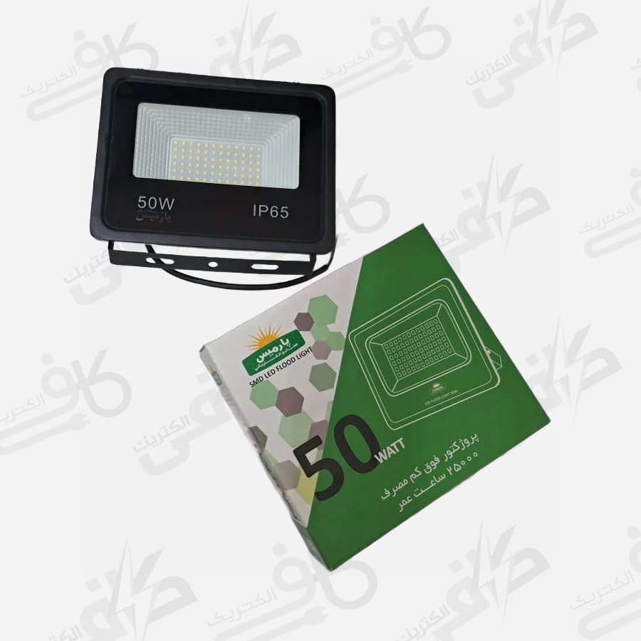 پرژکتور 50 وات مهتابی پارمیس