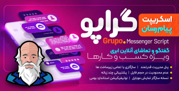 اسکریپت چت روم گراپو