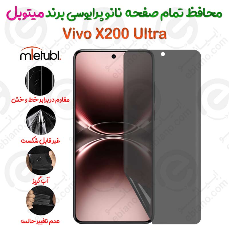 محافظ تمام صفحه نانو پرایوسی ویوو ایکس 200 اولترا برند میتوبل