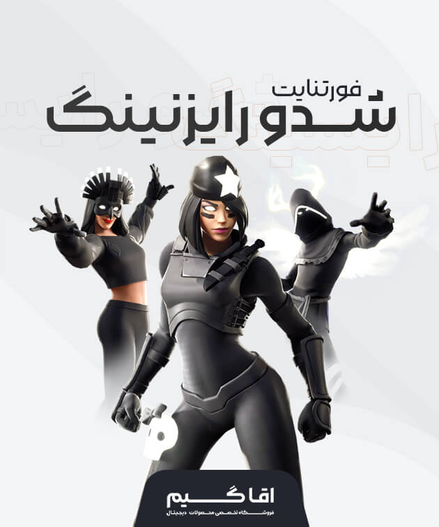باندل شدو رایزنینگ فورتنایت