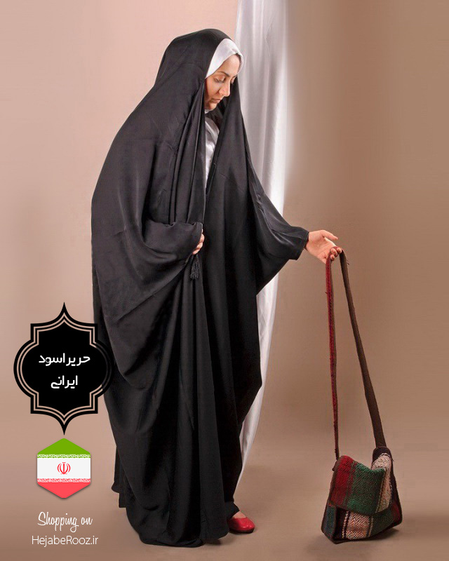 چادر عربی اصیل مدل جده یا عبائی (حریراسود ایرانی)