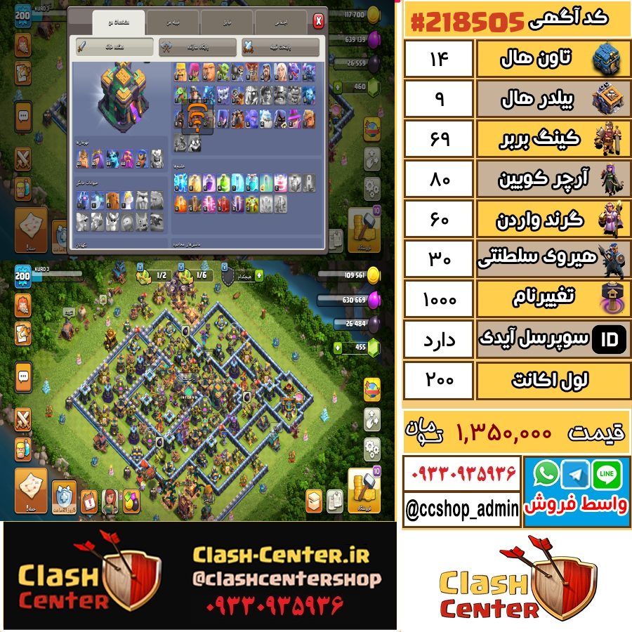 فروش اکانت کلش اف کلنز تان هال 14 لول 200 کد 218505