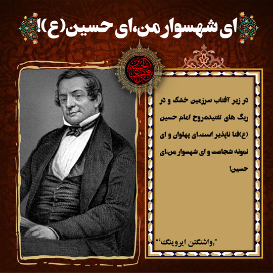عکس نوشته نظر واشنگتن ایروینگ در مورد امام حسین
