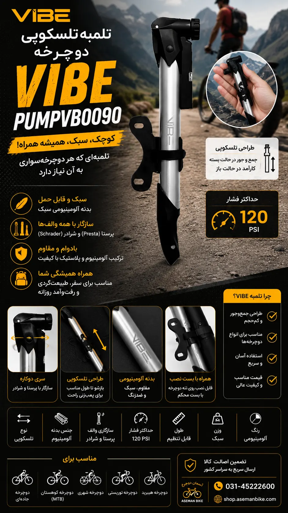 تلمبه تلسکوپی وایب مدل PUMPVB0090: همراهی سبک و قدرتمند برای همه مسیرها
