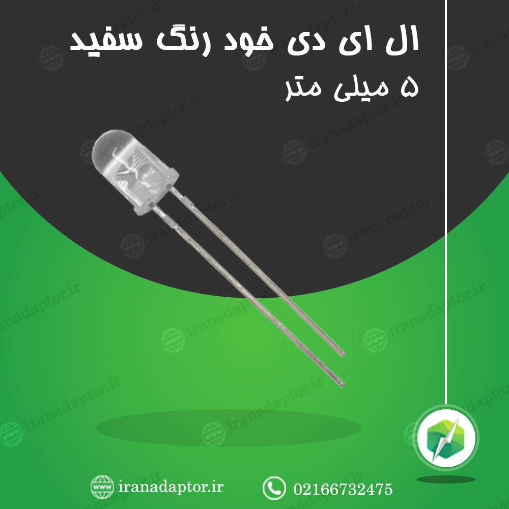 ال ای دی خود رنگ سفید 5 میلیمتر
