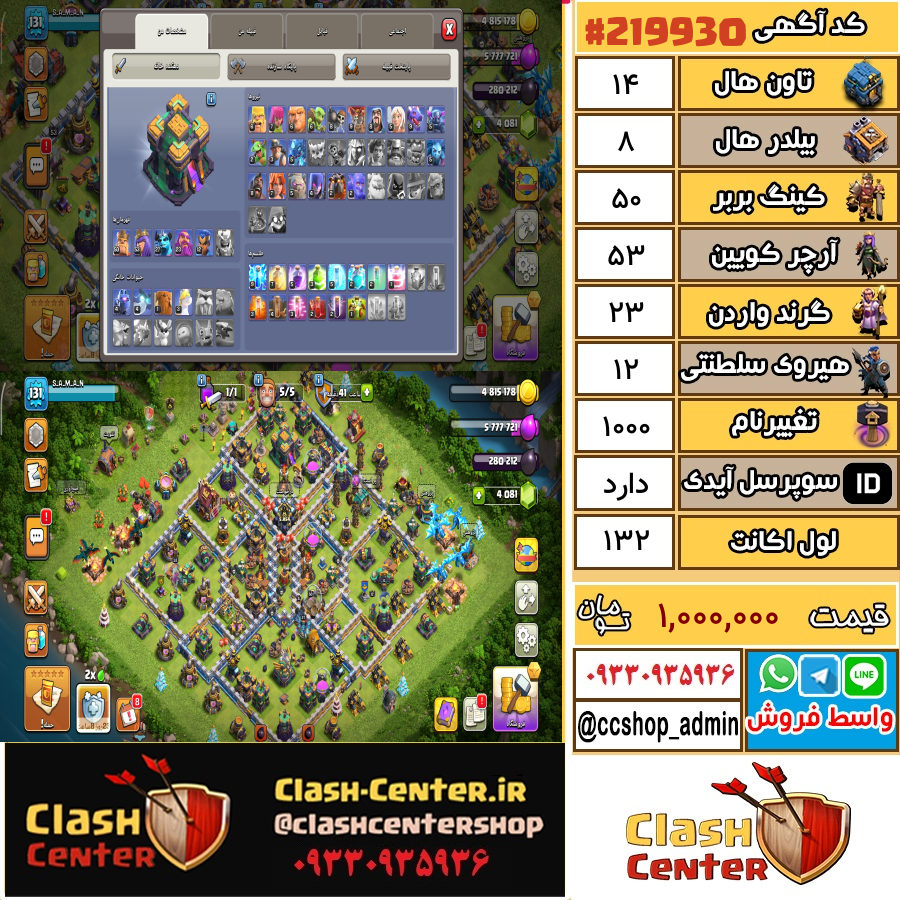 فروش اکانت کلش اف کلنز تان هال 14 لول 132 کد 219930