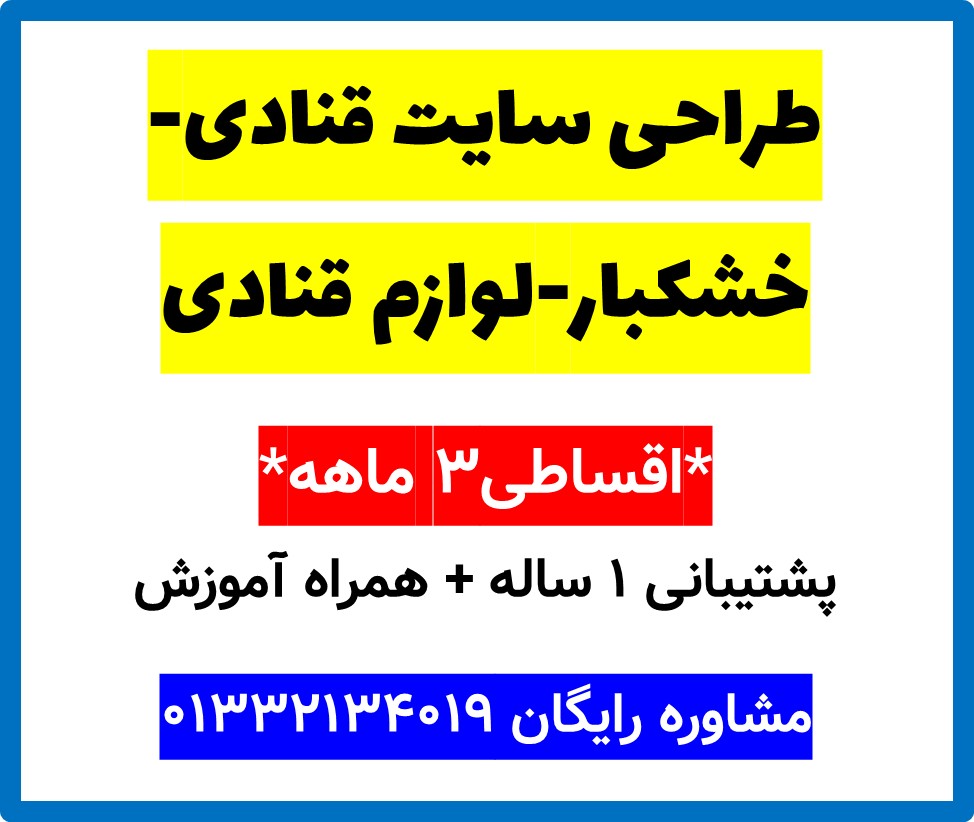طراحی سایت قنادی-خشکبار-لوازم قنادی