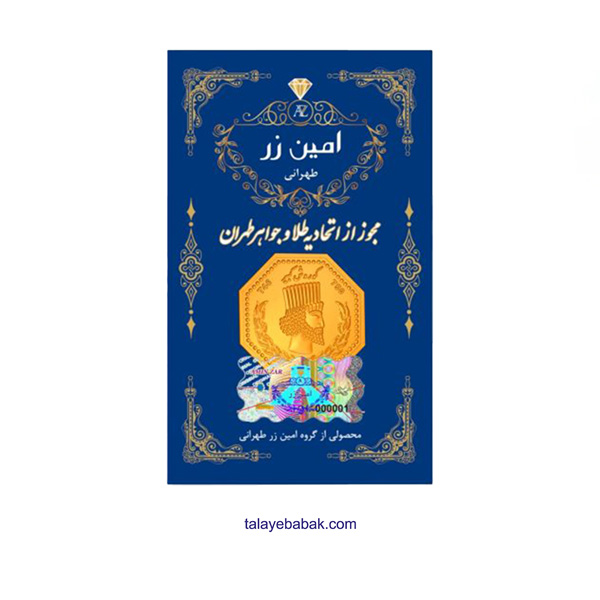 سکه طلای 500 سوتی امین زر طرح کوروش بزرگ 18 عیار