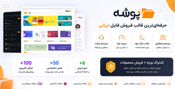 قالب فروشگاه فایل و دوره پوشه