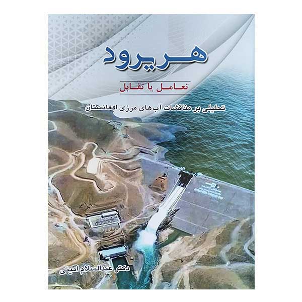کتاب هریرود