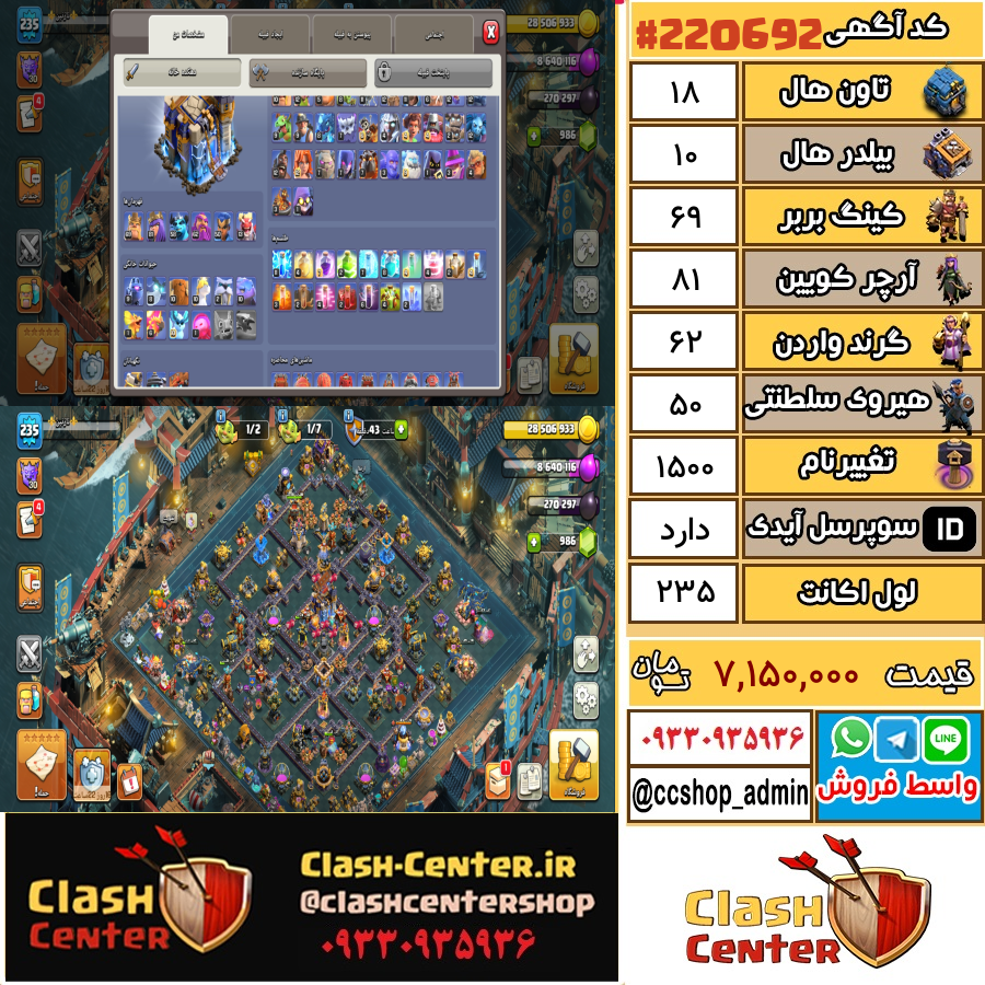 فروش اکانت کلش اف کلنز تان هال 18 لول 235 کد 220692