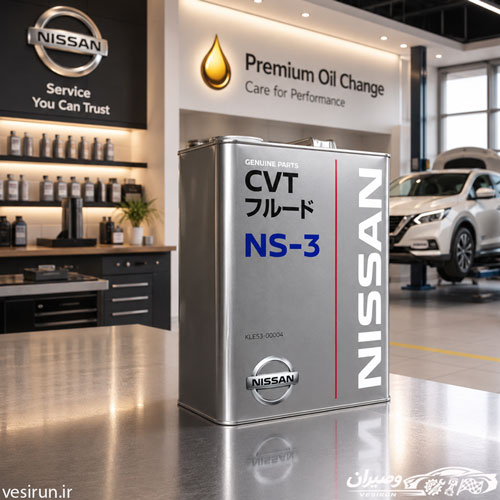 روغن گیربکس اتوماتیک CVT NS3 برند اصلی نیسان