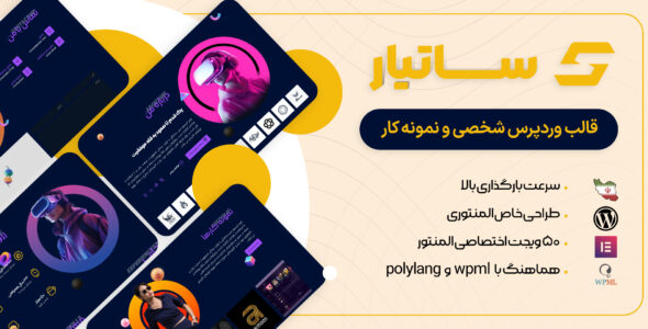 قالب وردپرس شخصی و نمونه کار ساتیار، Satiar