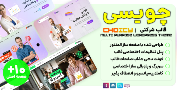 قالب وردپرس شرکتی چویسی، Choicy